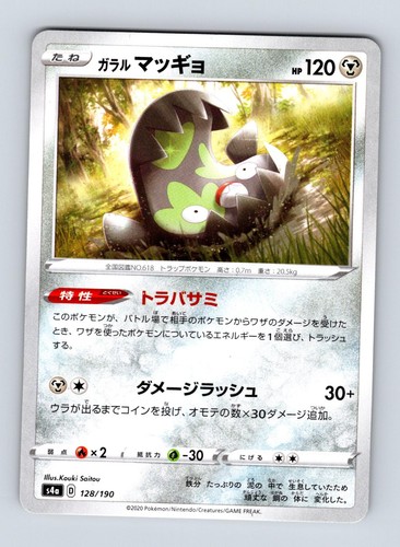 Galarian Stunfisk 128/190 None Shiny Star V Pokemon Japanese Near Mint