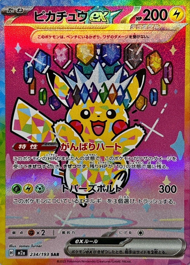 ポケモンカードゲーム Pikachu EX SAR 234/193 Pikachu ex SAR 234/193 MEGA Dream ex M2a Pokemon Card Japanese NM