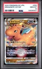2022 POKEMON GO JAPANESE #050 DRAGONITE VSTAR PSA 10