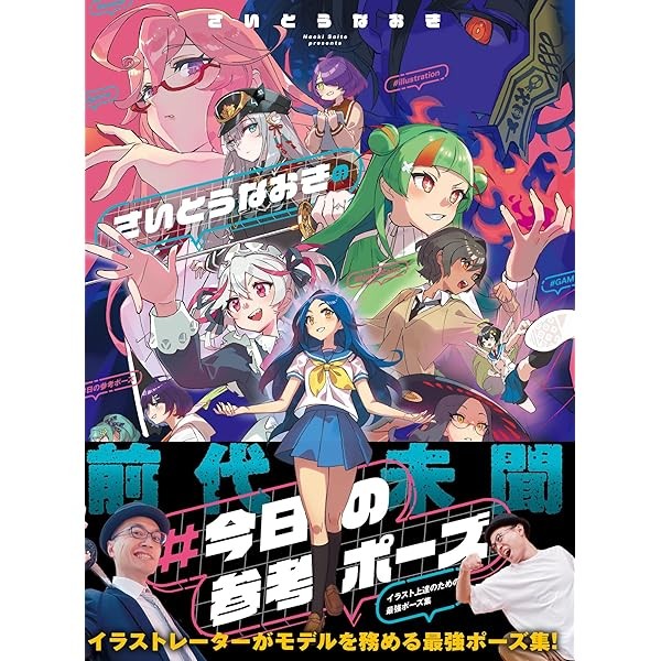 How to Draw Illustration The strongest pose collection Guide Book Hobby Japa JP
