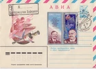 USSR Space Gagarin avia registered mail stamp 6k cancel Baikonur 1981 K42