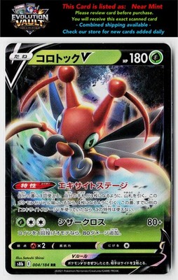 S8b: VMAX Climax #004/184 Kricketune V