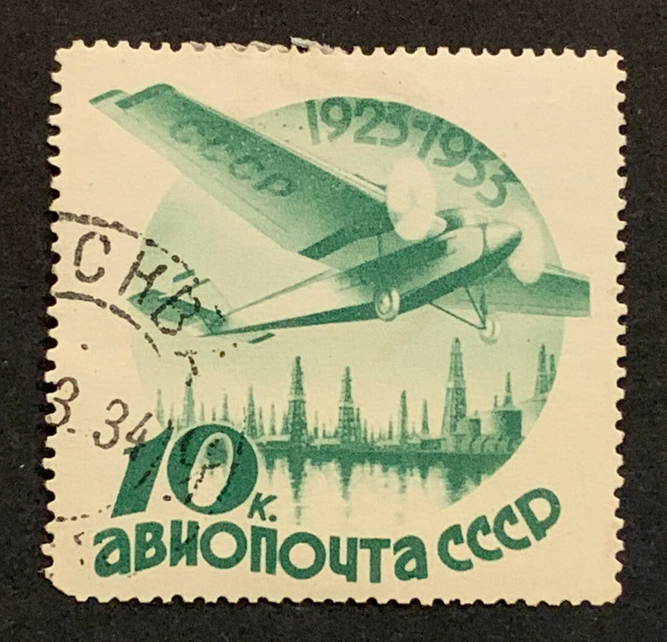 Travelstamps; Russia Stamps Sc #C46 Soviet Civil Aviation Used CTO 14 Perf - Image 2 of 4
