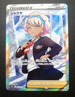 ★PSA10★【シャクヤ/SR/S6K】2021 PEONIA 082/070 NM! Peonia SR 082/070 Full Art Trainer S6K Japanese Pokemon Card