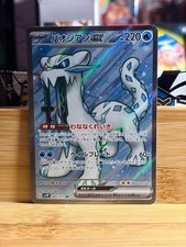 Chien-pao Ex 085071 Snow Hazard Sr Holo Japanese Pokemon Tcg Nm