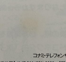 KONAMI Famicom Soft Mad City Used