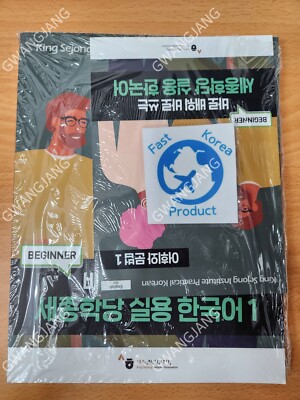 King Sejong Institute Practical Korean 1 세종학당 실용 한국어 개정판 Study Learn Kpop B