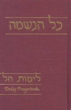 Limot Hol: Daily Prayer Book (Kol Haneshamah Prayerb...