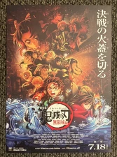 DEMON SLAYER INFINITY CASTLE MINI POSTER 7 x 10 INCHES NEW JAPANESE CHIRASHI