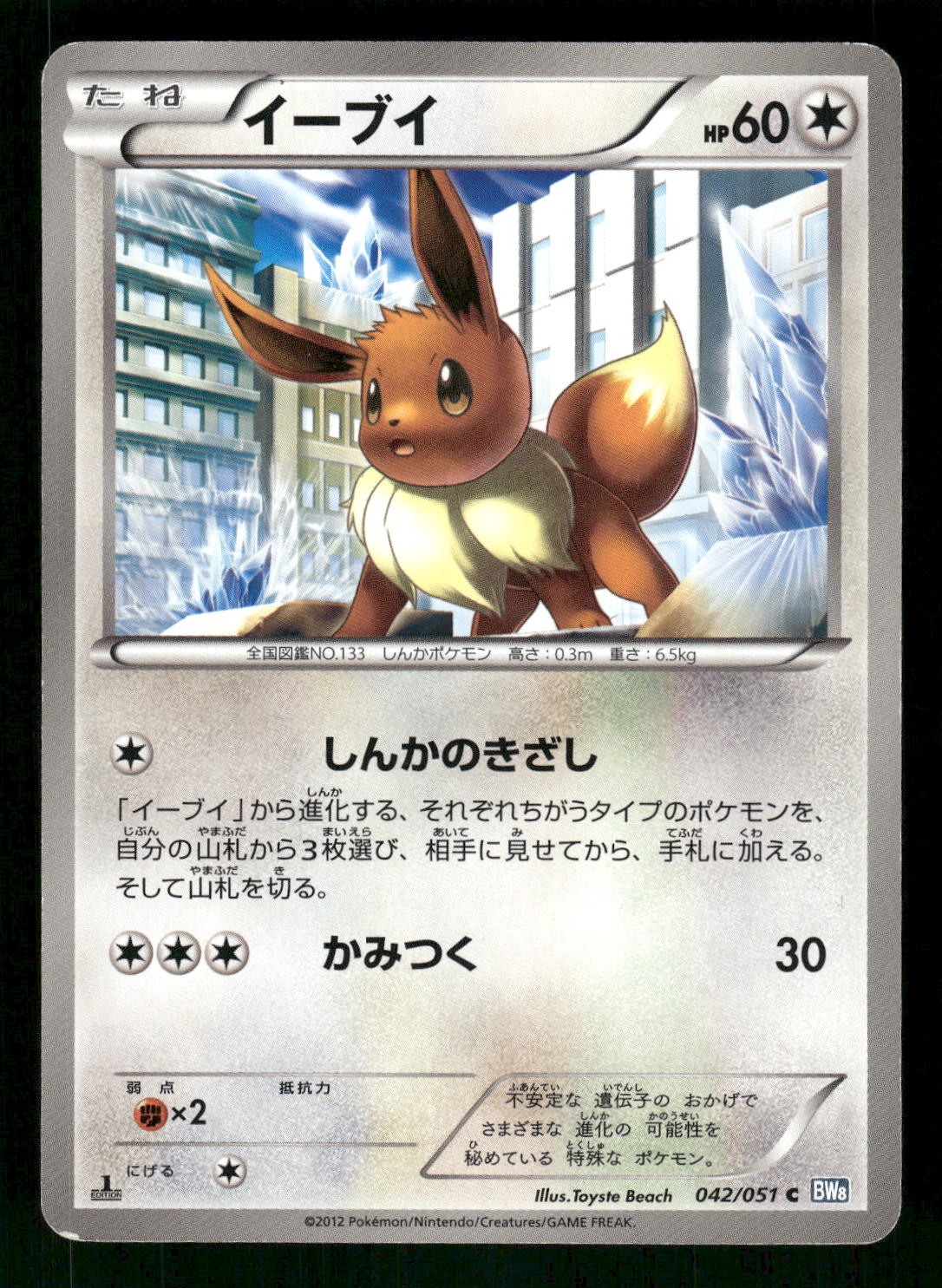 2011 Moderately Played Pokemon Eevee 213/BW-P Black White Japanese