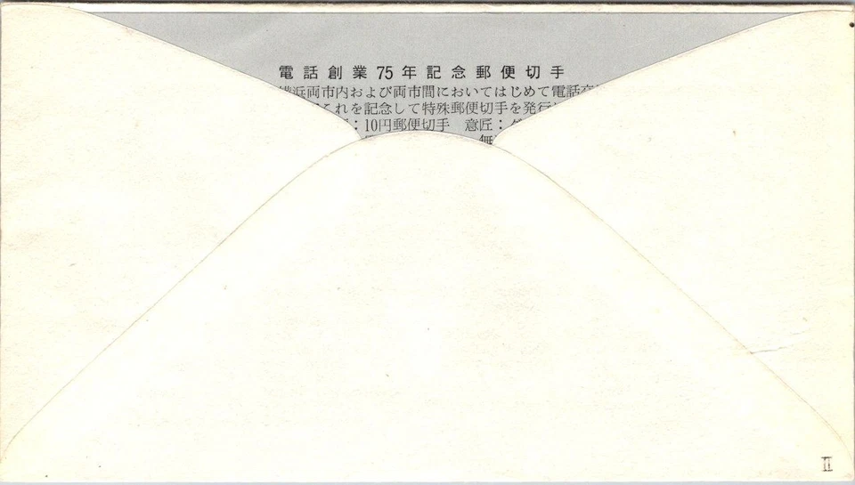 Japan FDC 40.12.16 JSPA Cachet - 75th Anniv Telephone Services - J19836 - Image 2 of 2