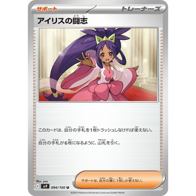 Pokemon Card Japanese Iris's Fighting Spirit 094/100 sv9 TCG | eBay