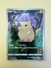 Pikachu 001/028 S8a: 25th Anniversary Collection Holo (Japanese