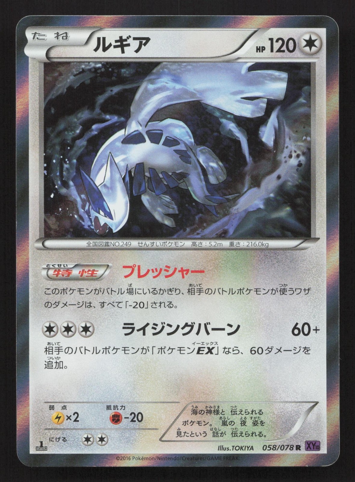 Lugia 058/078 Psychic King LP Japanese Pokemon Card TCG