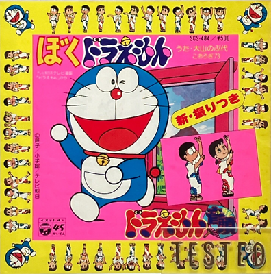 Doraemon Ondo TV Soundtrack Single Vinyl Record 1979 Japan Pop | eBay