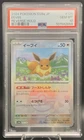 Eevee 125/187 PSA 10 GEM MT - Pokémon Terastal Festival Reverse Holo Pokéball