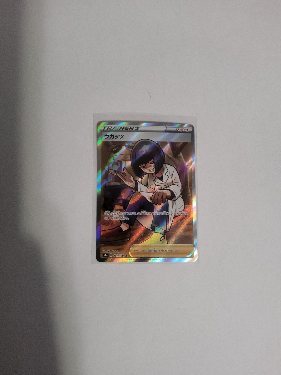 Pokémon Card Japanese Trainer SR 191/190 s4a Shiny Star V Secret