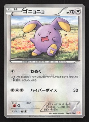 Whismur 044/059 Cold Flare LP Japanese Pokemon Card TCG