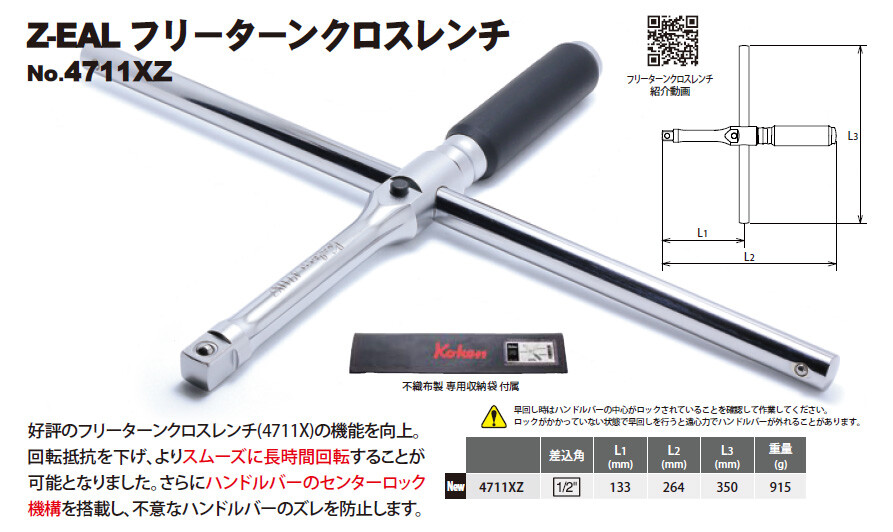 Ko-ken 4711XZ Z-EAL Free Turn Cross Wrench 1/2 