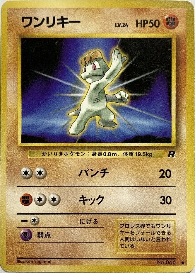 Machop Pokemon Card Game Pocket Monster Nintendo Very rare