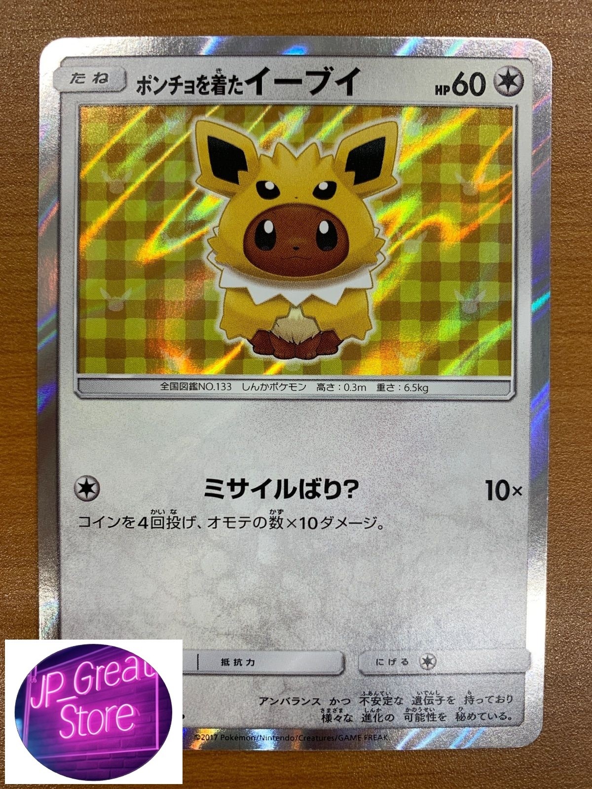 Eevee PROMO wearing a poncho Promo 138/SM-P Jolteon Pokemon card from Japan