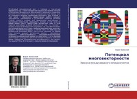 Boris Zalesskij | Potencial Mnogowektornosti | Taschenbuch | Russisch (2020)