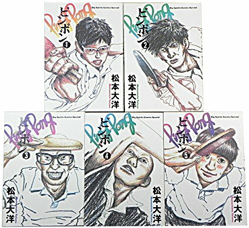 【 新品 】TAIYO MATSUMOTO Ping Pong VOL1-2 Ping Pong BOX (Vol. 1-2)