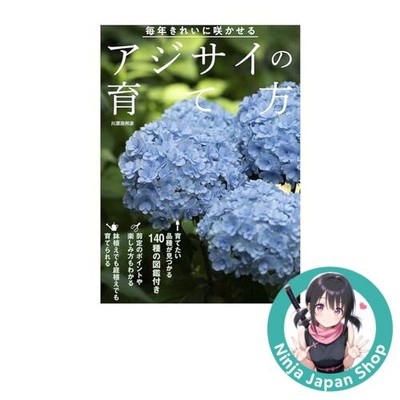 How to grow hydrangeas to bloom beautifully every year NEW Japanese Book JPN