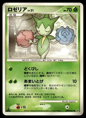 ROSELIA DPBP#367 COMMON SPACE TIME CREATION POKEMON JAPANESE