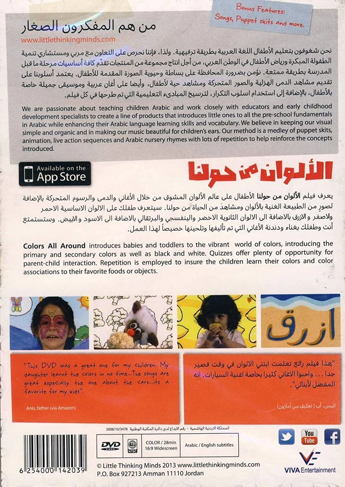 Learn Arabic Colors Around UsTutor DVD for Children 1-5 - Image 2 of 2