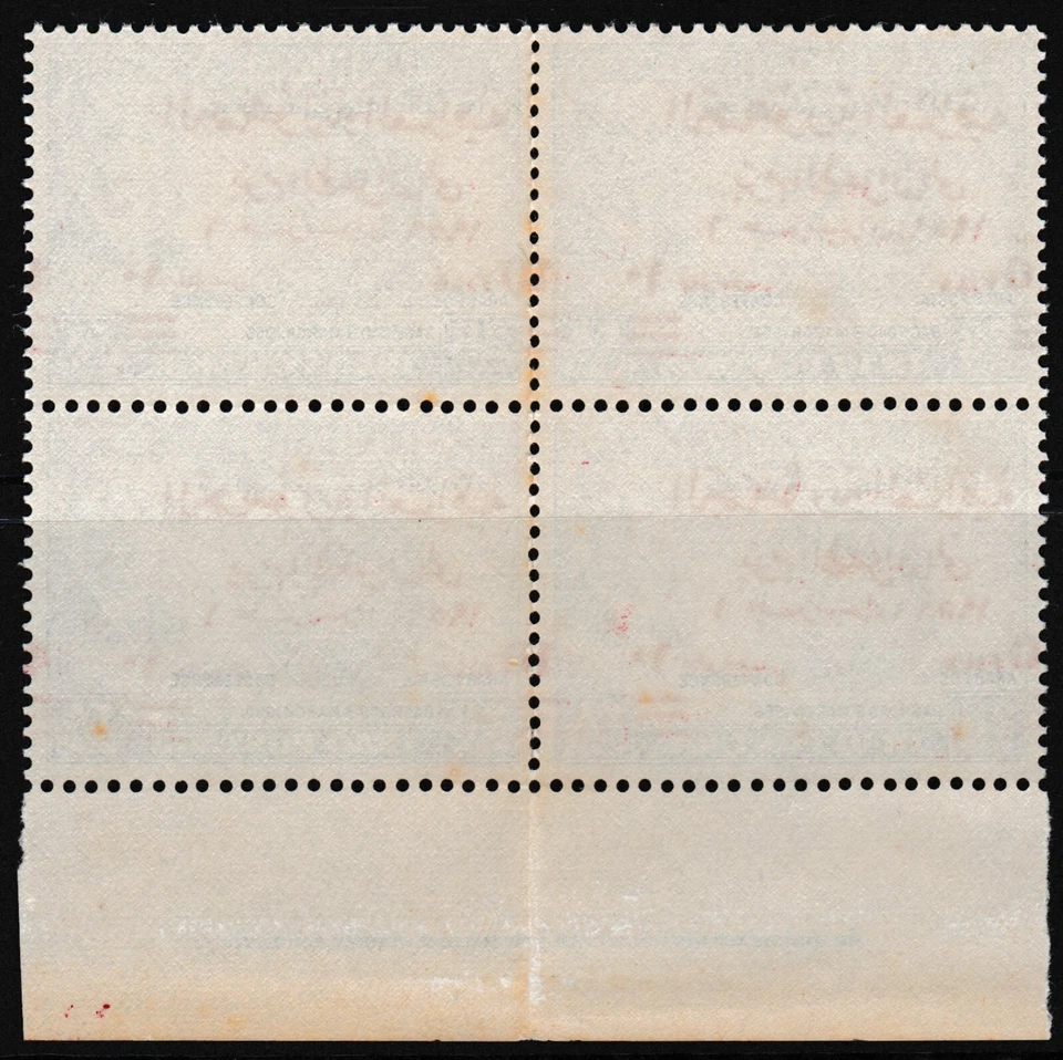 MNH O/P ERROR "REY FAISAL II - Y GLOBO - DÍA MUNDIAL DEL NIÑO" IRAQ 1959 Foto 3 de 3