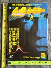 Arnold Schwarzenegger Total Recall Magazine Quarterly LD Laserdisc Review Movies