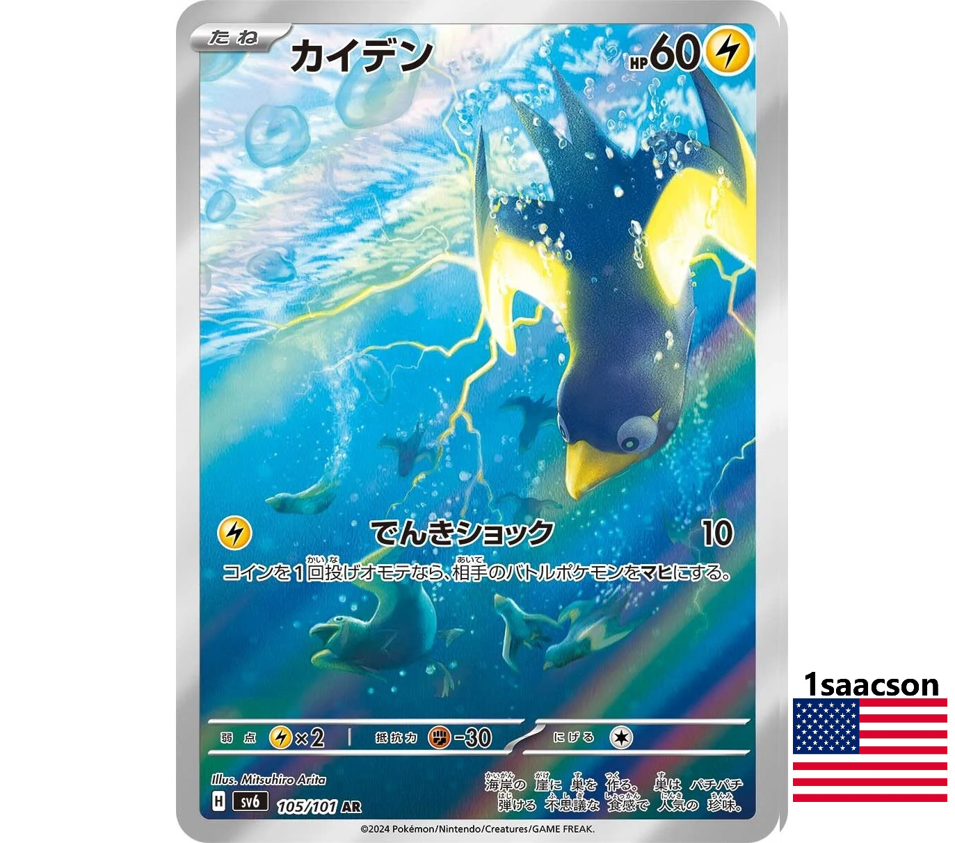 Wattrel AR 105/101 SV6 Mask of Change - Pokemon Card Japanese  ART RARE