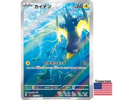 Wattrel AR 105/101 SV6 Mask of Change - Pokemon Card Japanese  ART RARE