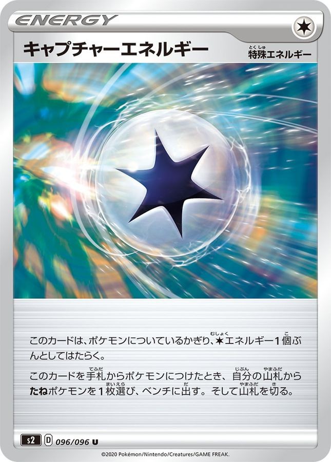 096-096-S2-B - Pokemon Card - Japanese - Capture Energy - U