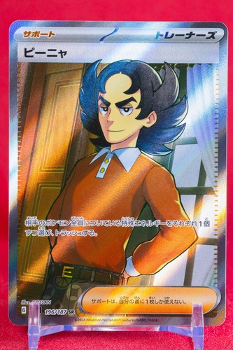 Giacomo 196/187 Sv8a: Terastal Fest Ex Holo (Japanisch)