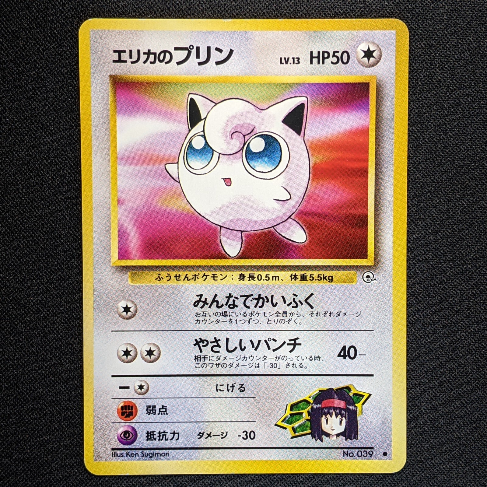 japanese Jigglypuff 039 Values - MAVIN 