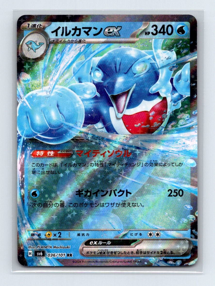 Palafin EX 036/101 Mask of Change Holo NM