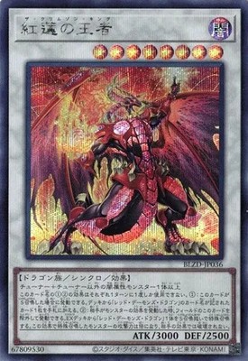 The Crimson King BLZD-JP036 Secret Rare Blazing Dominion Yugioh | eBay
