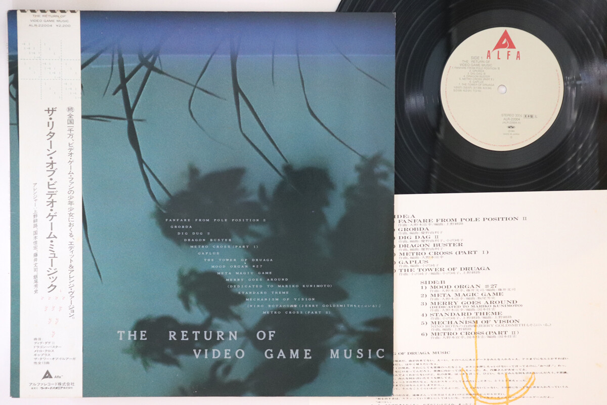 LP VARIOUS Return Of Video Game Music ALR22004PROMO ALFA LP VARIOUS Return Of Video Game Music ALR22004PROMO ALFA
