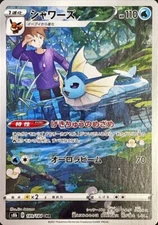 Blue's Vaporeon CHR 189/184 VMAX Climax S8b Pokemon Card Japanese [Near Mint]