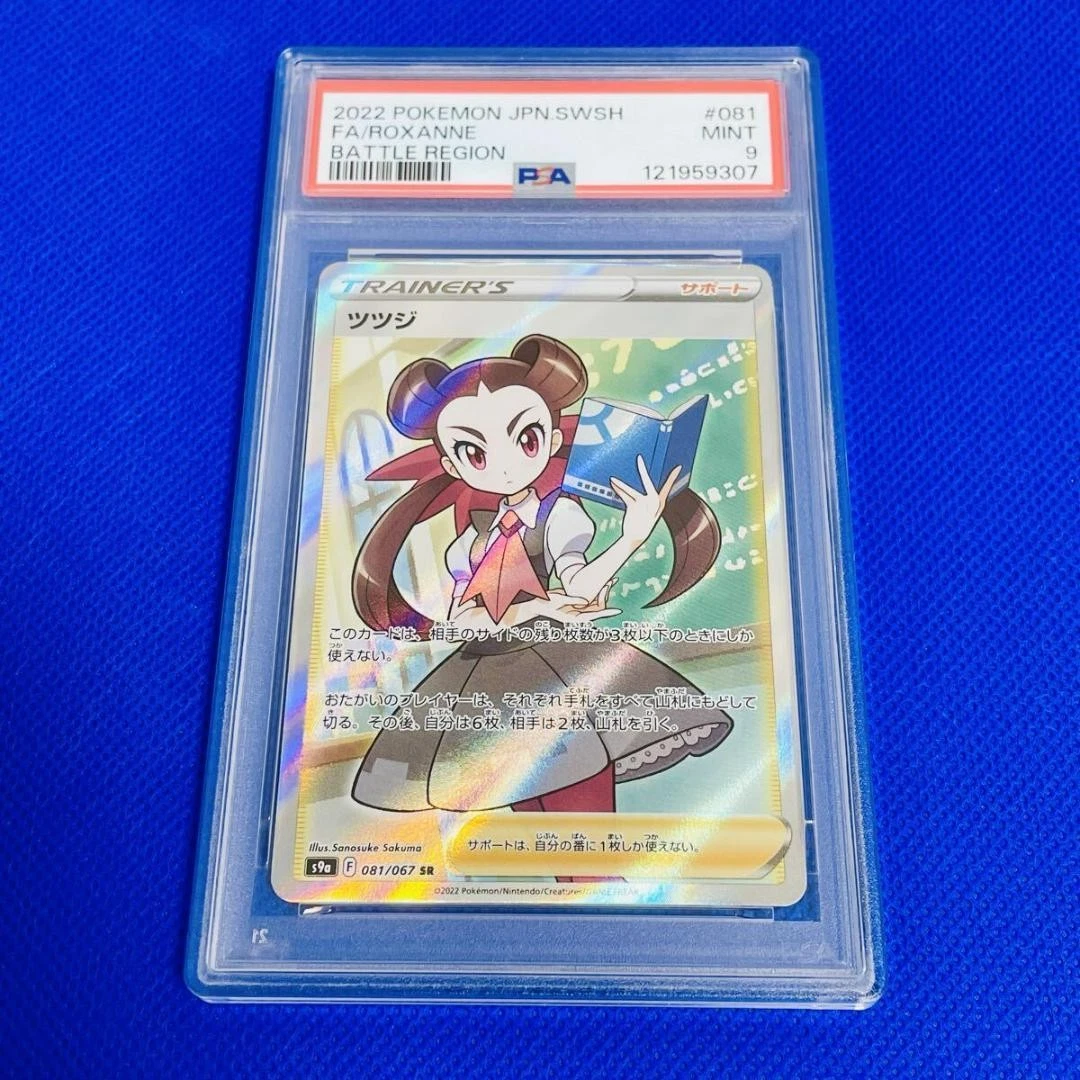 PSA 9 Tsuntsuji 081/067 Super Rare Super Rare Pokémon Cards JP Trading Card