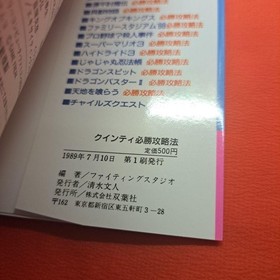 Famicom Quinty: Futabasha's Definitive Strategy Guide