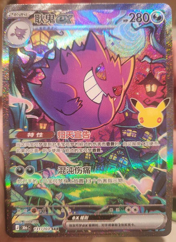 Pokemon S-Chinese Gengar ex 30th Celebration SAR 30thC-131/103 NM IN STOCK 2026