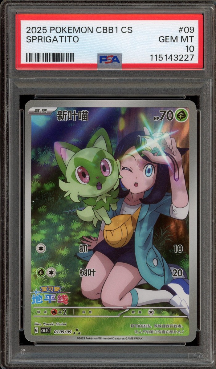 普*9様 ポケモンカード　PSA CGSセット Pokemon Sprigatito Gem Pk. Vol. 1 CBB1C CHINESE Full Art #09 PSA