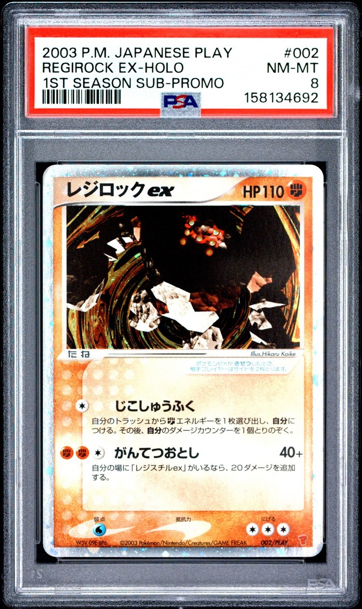 レジロックex 002/PLAY プレイヤーズ プロモ Regirock Regirock ex 002/PLAY Play Promotional Cards Holo (Japanese) for