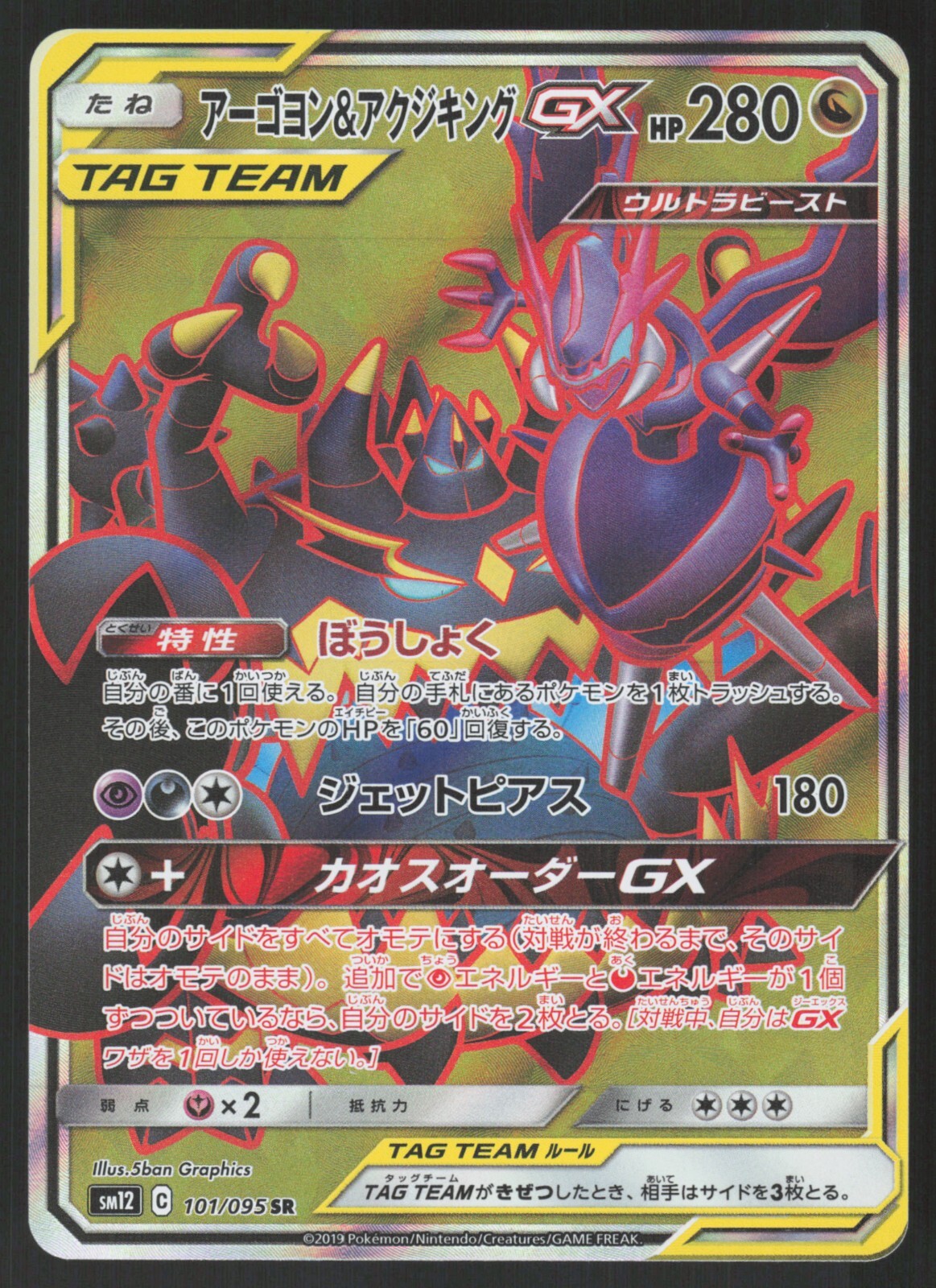 Pokémon Japanese Naganadel & Guzzlord GX 101/095 Alter Genesis Holo NEAR MINT-2