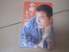 Ryo Kammore Otaru C3