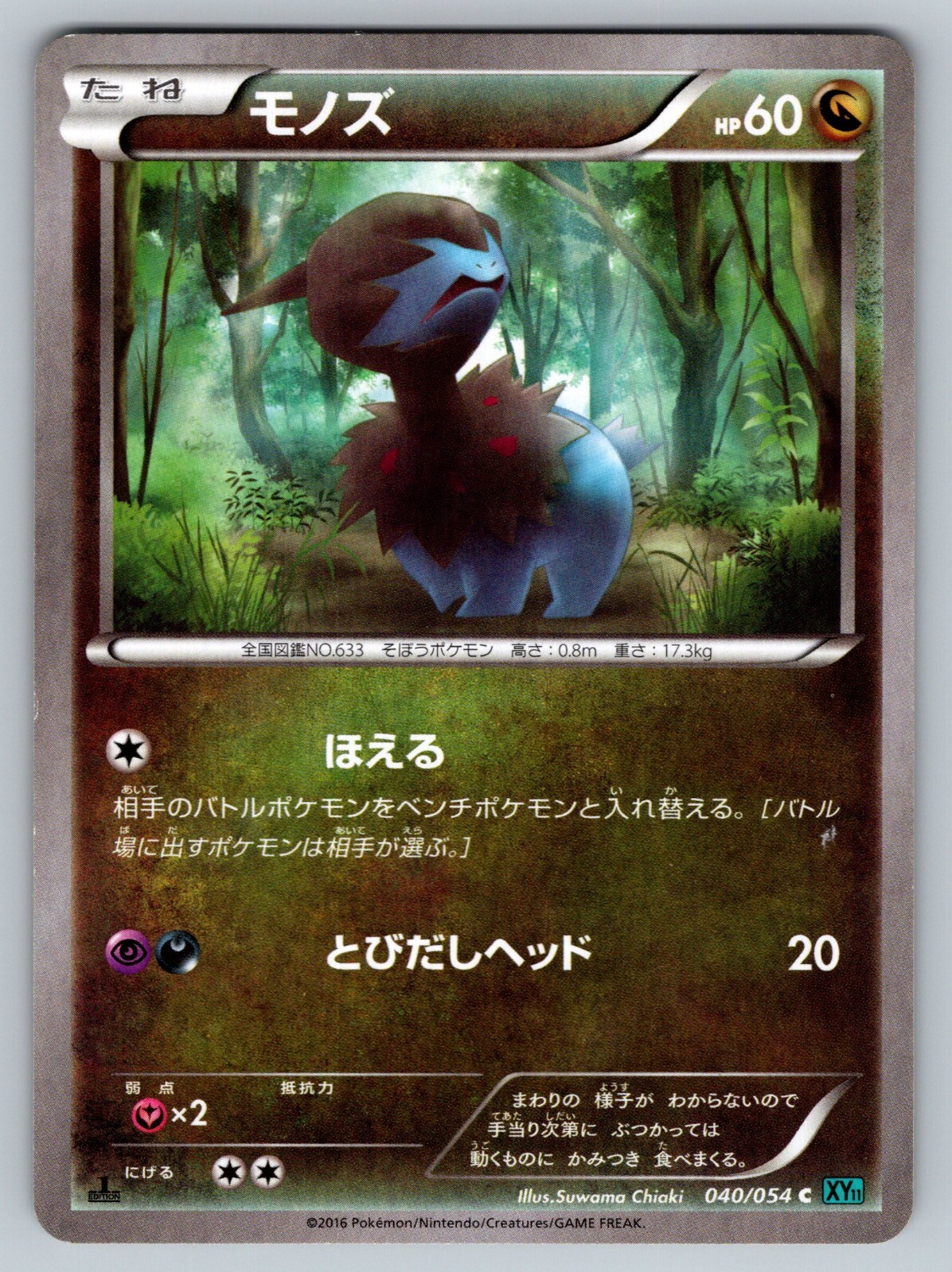 Deino 040/054 Cruel Traitor Moderately Played Japanese Pokemon