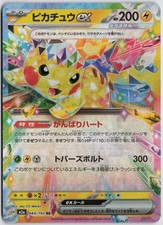 Pikachu ex - Double Rare M2a: High Class Pack: MEGA Dream ex 044/193 NM
